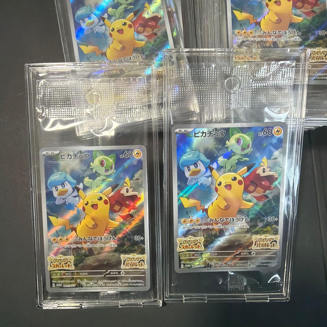ポケモンカード ピカチュウ　みんなでぼうけん