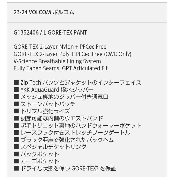 VOLCOM LGORE-TEX PANT 23-24(2024)まとめ買い歓迎