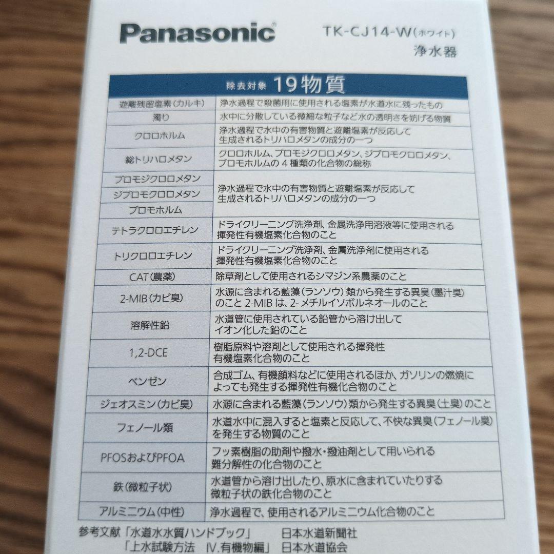 Panasonic TK-CJ14-W 蛇口用浄水器 新品未使用