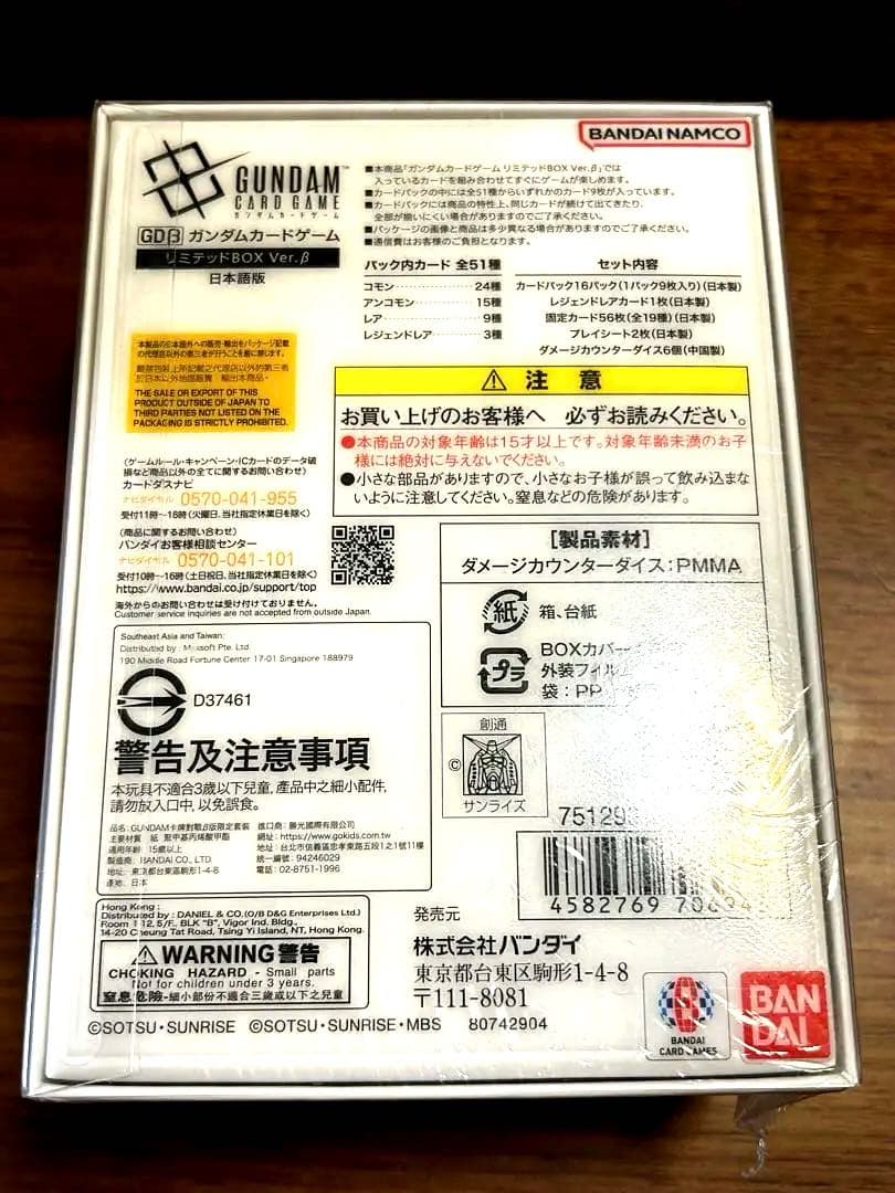 『新品未開封』ガンダムカードゲーム リミテッドBOX Ver β