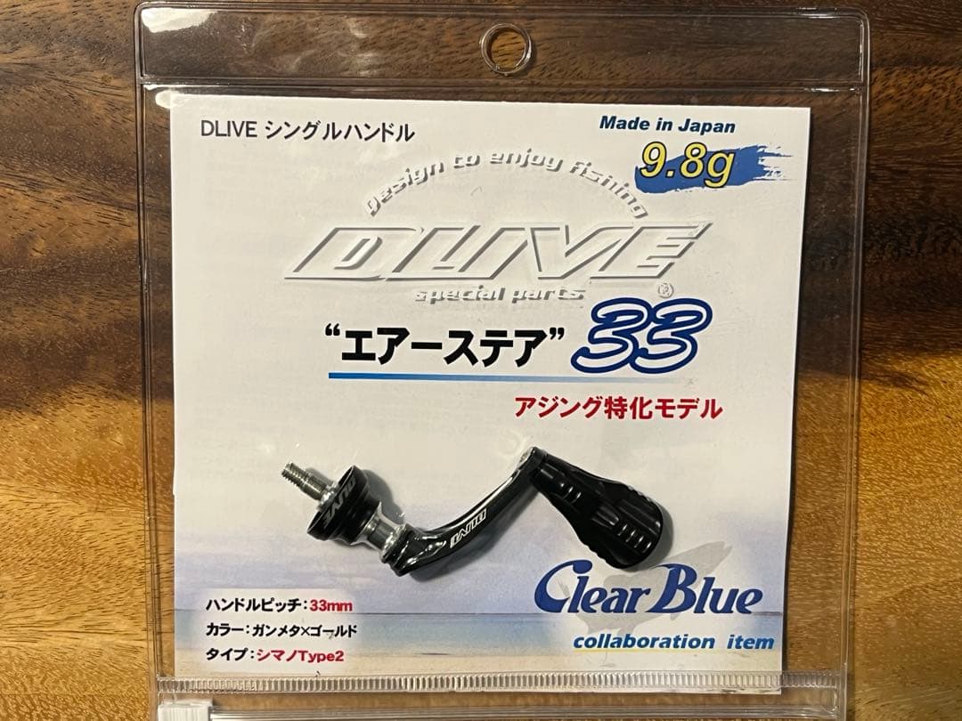 【限定出品・極美品】エアーステア33 シマノ用　DLIVE