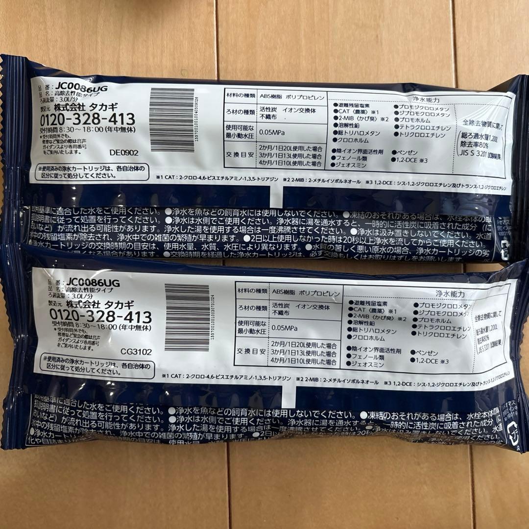 【新品未使用】takagi 浄水器交換カートリッジ　2個 JC0086UG