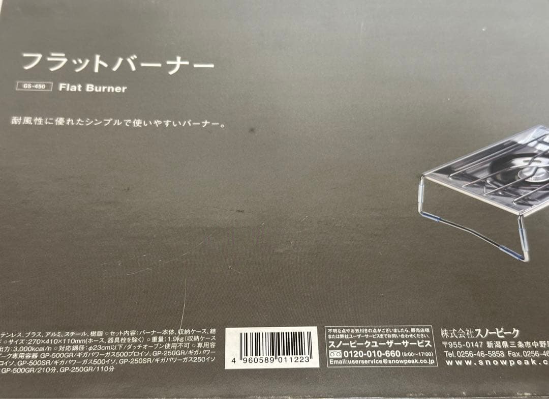 新品未使用　スノーピーク GS-450  peakフラットバーナー ガス