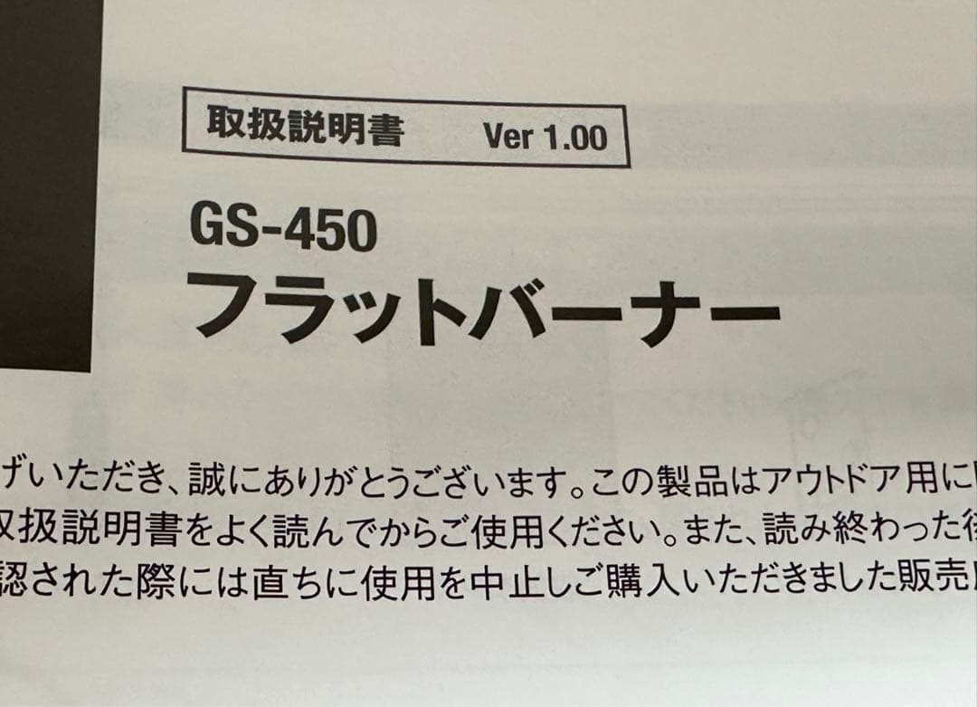 新品未使用　スノーピーク GS-450  peakフラットバーナー ガス