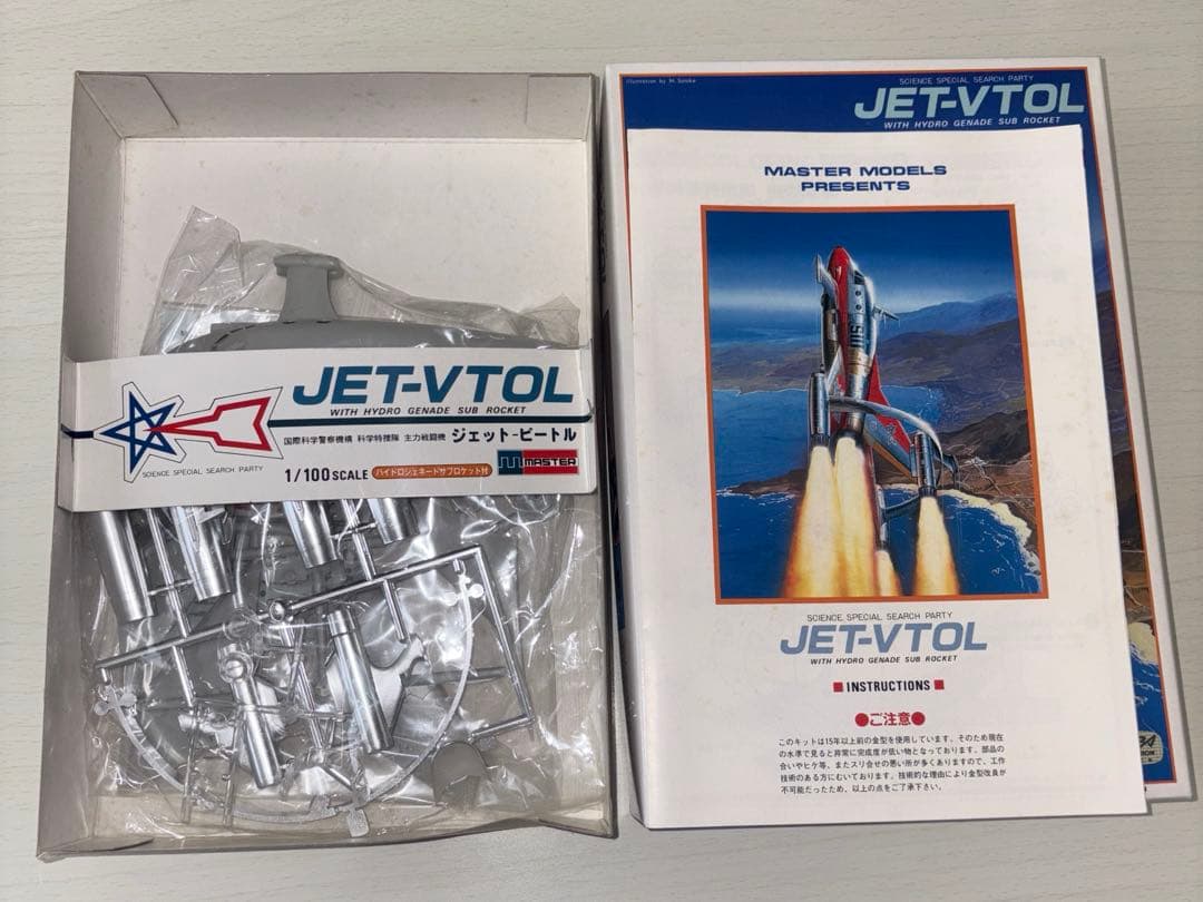 ウルトラマン　JET-VTOL 1/100スケール　ジェットビートル