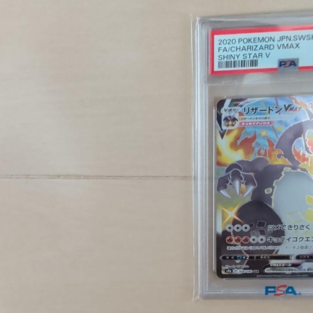 [PSA10]リザードンVMAX