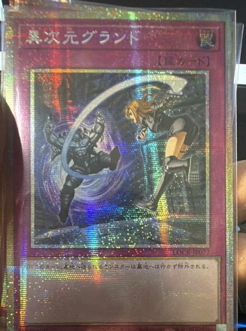 【アジア】遊戯王 異次元グランド プリズマ アジア版 3枚