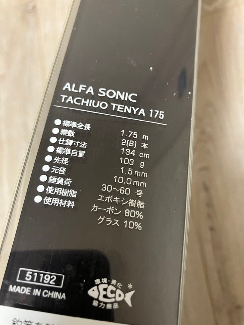日曜まで14800→13800 ALFA SONIC タチウオテンヤ　チタン