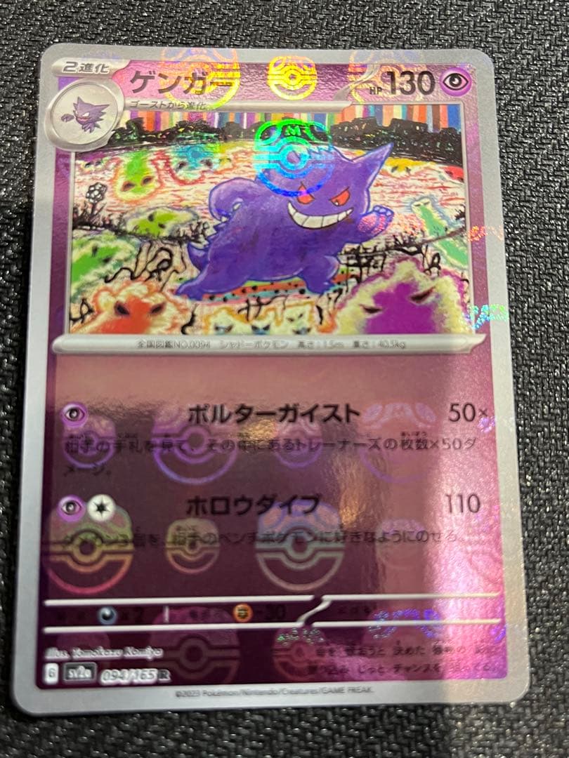 【大高騰中！】ゲンガー　マスターボールミラー　151絶版！