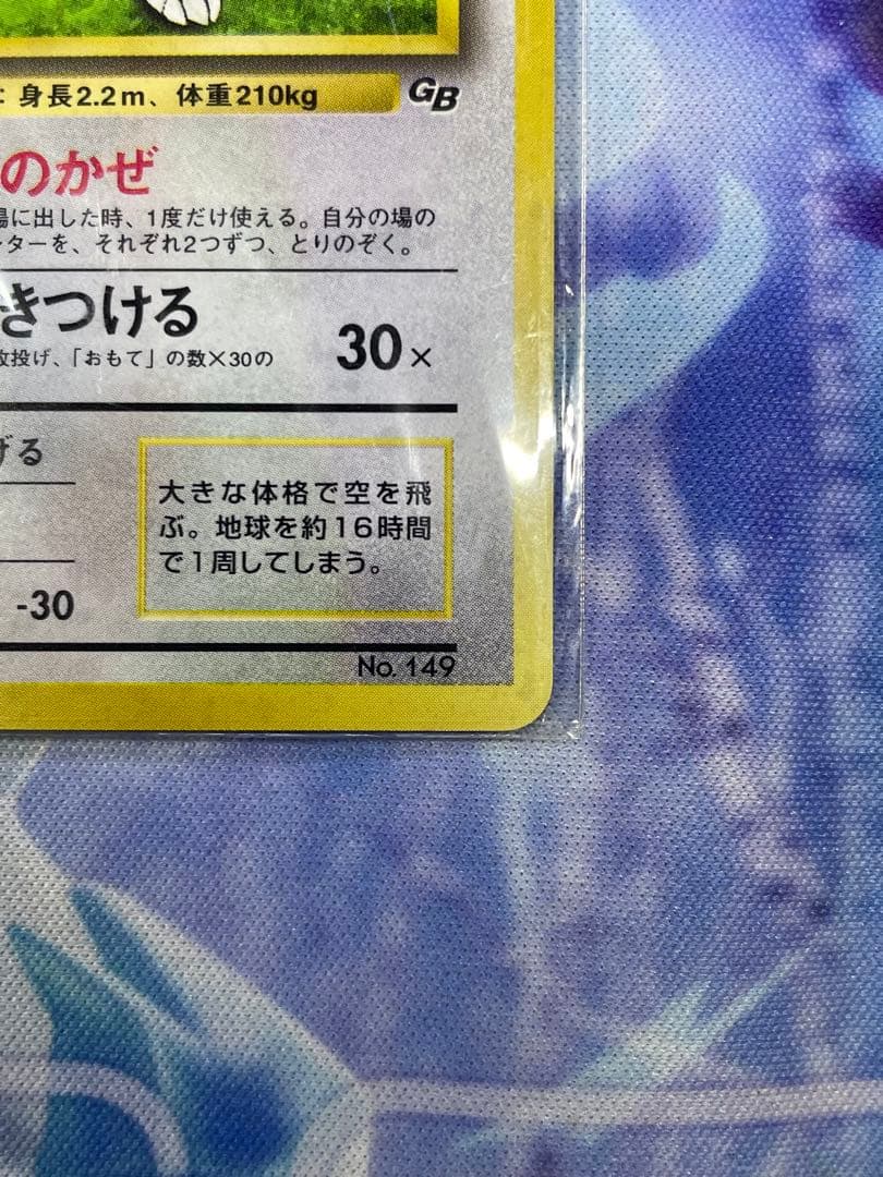 未開封 カイリュー 「ポケモンカードGB」 PROMO