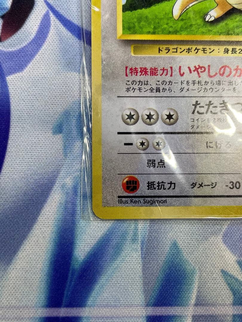 未開封 カイリュー 「ポケモンカードGB」 PROMO