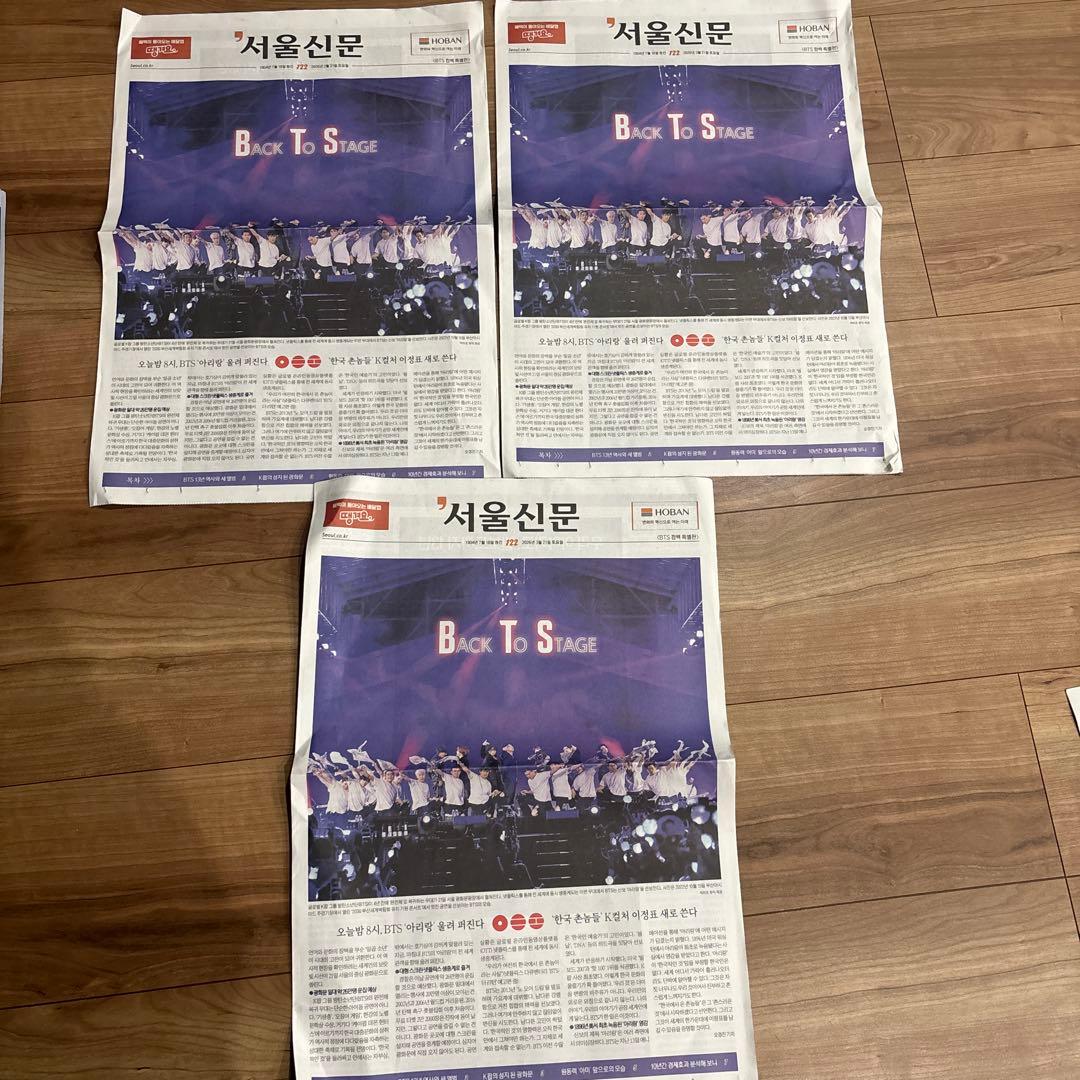 BTS ARIRANG カムバック 特別版 新聞 22部　まと