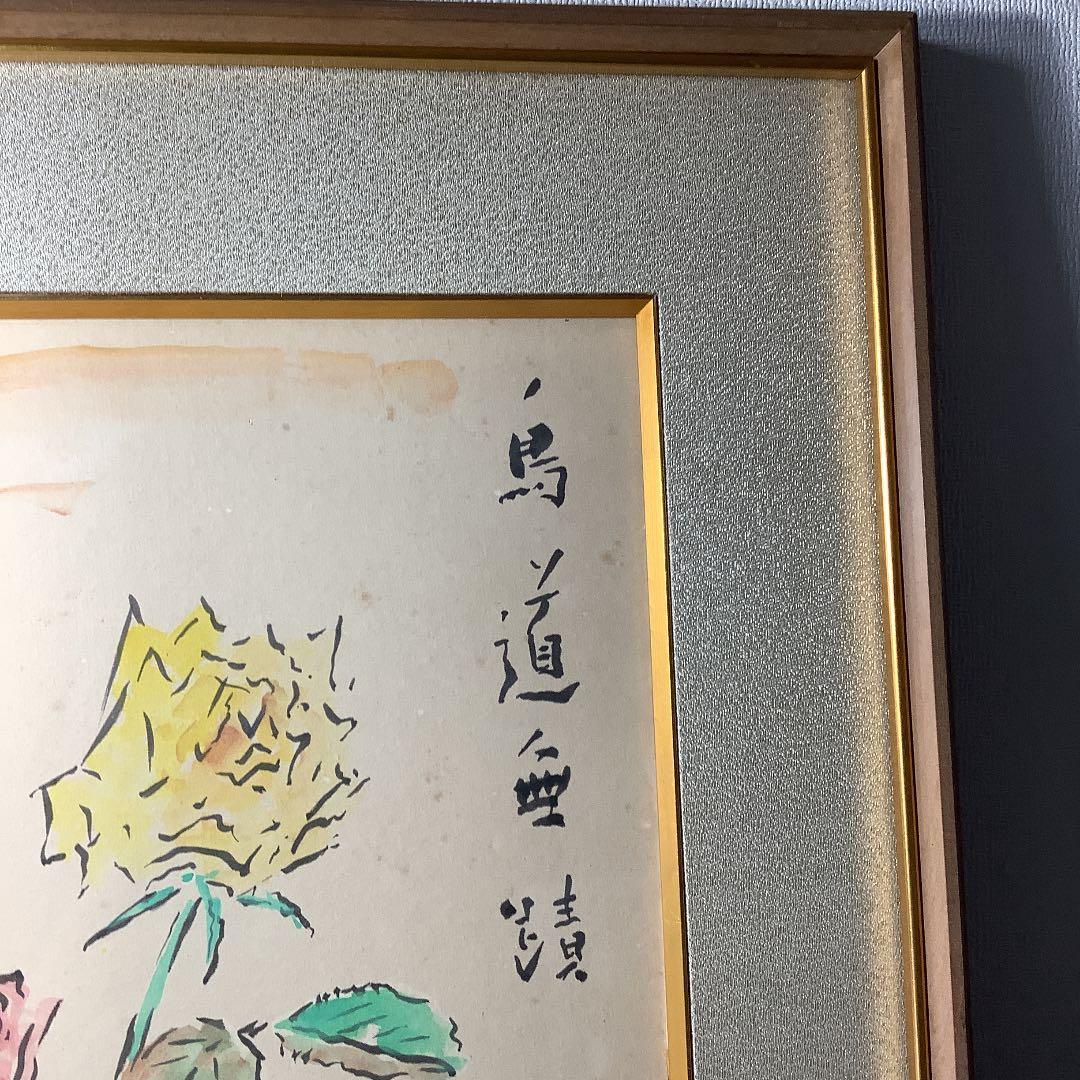hiro_ajifu　日本画　表装「鳥道無蹟」津田青楓作