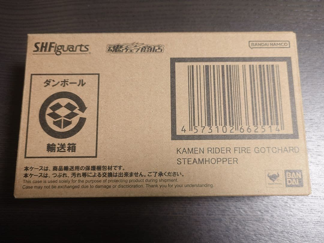 フィギュアーツ 仮面ライダーファイヤーガッチャード スチームホッパー