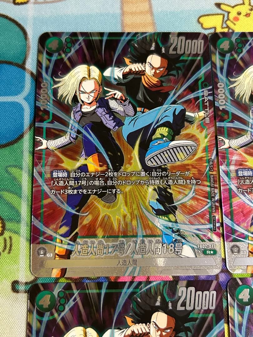 ドラゴンボールカード フュージョンワールド 人造人間17号18号 プロモ 4枚