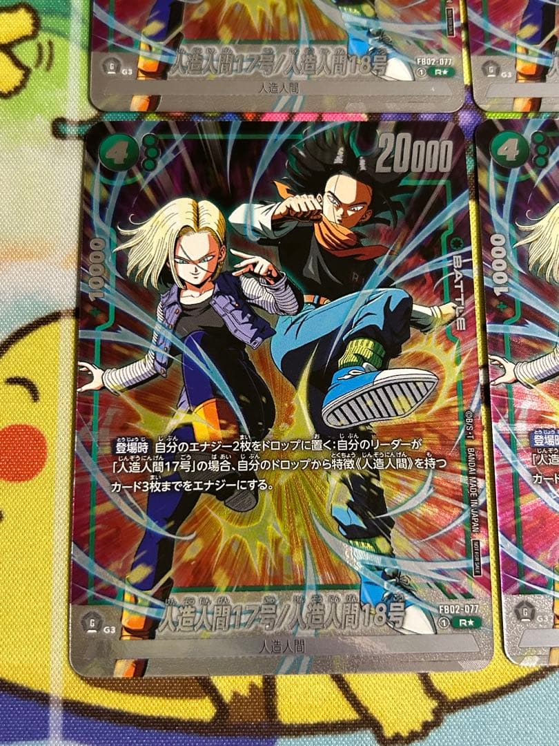 ドラゴンボールカード フュージョンワールド 人造人間17号18号 プロモ 4枚