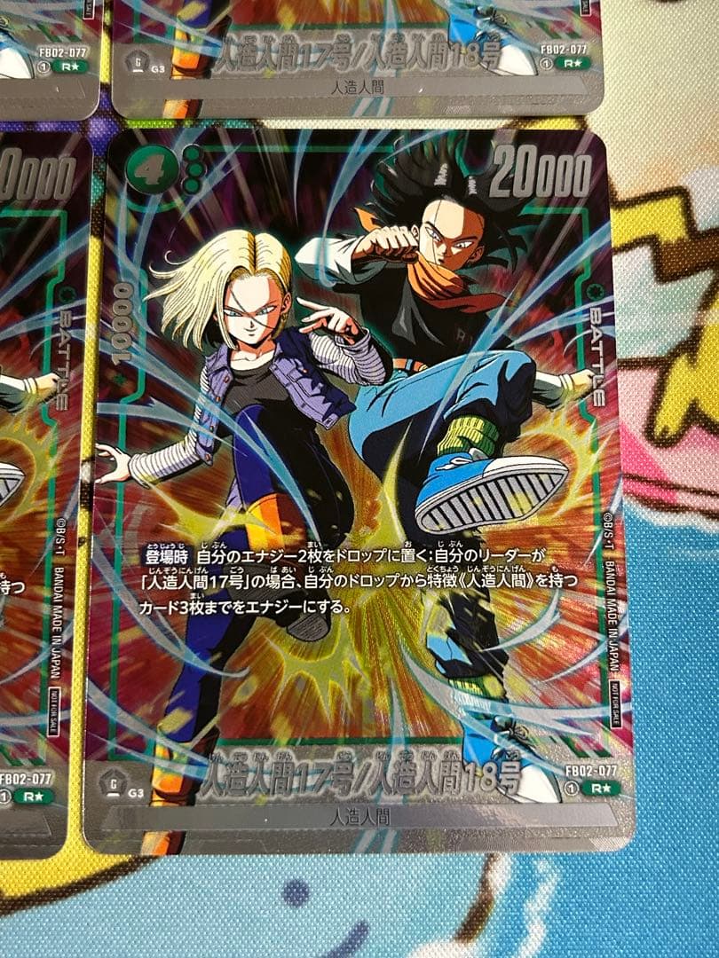 ドラゴンボールカード フュージョンワールド 人造人間17号18号 プロモ 4枚