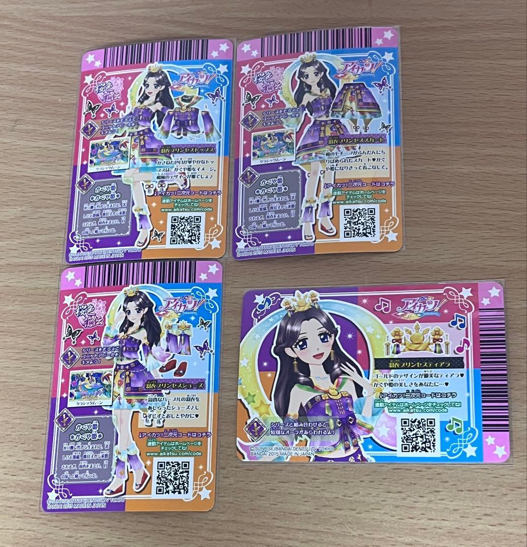 アイカツカード羽衣プリンセスコーデ藤原みやび