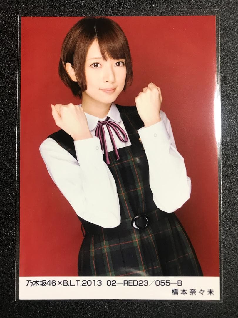 ※3/8までの掲載 橋本奈々未 BLT 2013 RED 制服のマネキン コンプ