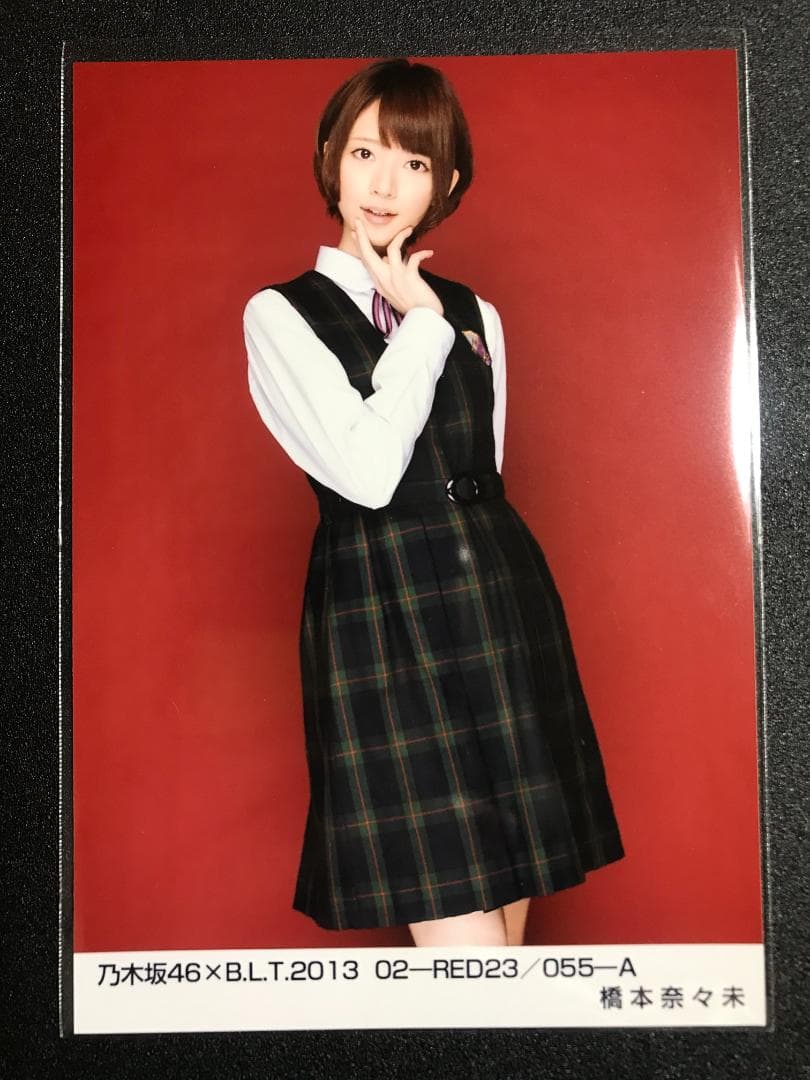 ※3/8までの掲載 橋本奈々未 BLT 2013 RED 制服のマネキン コンプ