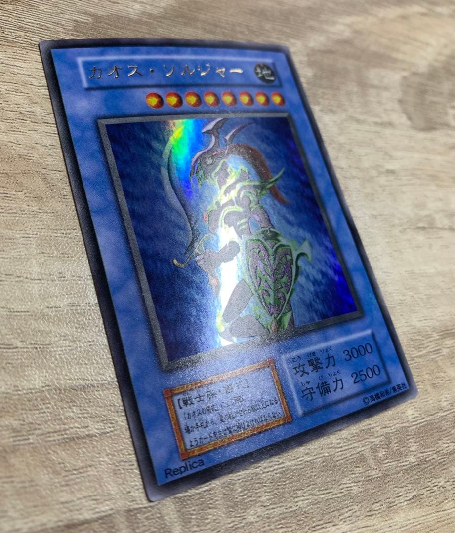 カオスソルジャー 初期ウルトラレア 遊戯王