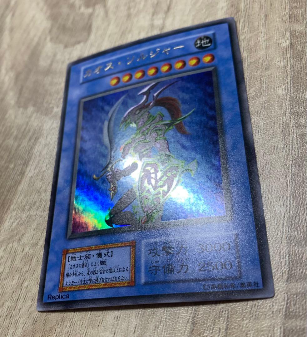 カオスソルジャー 初期ウルトラレア 遊戯王