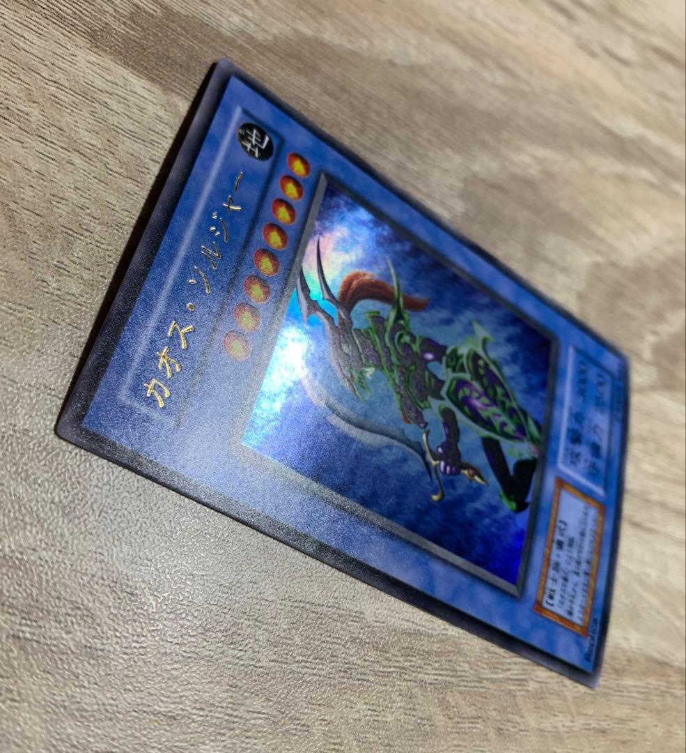 カオスソルジャー 初期ウルトラレア 遊戯王