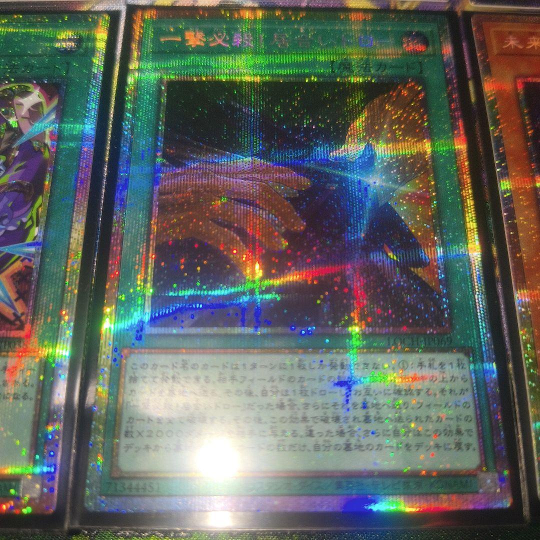 遊戯王　プリズマ　25thシークレット　セット