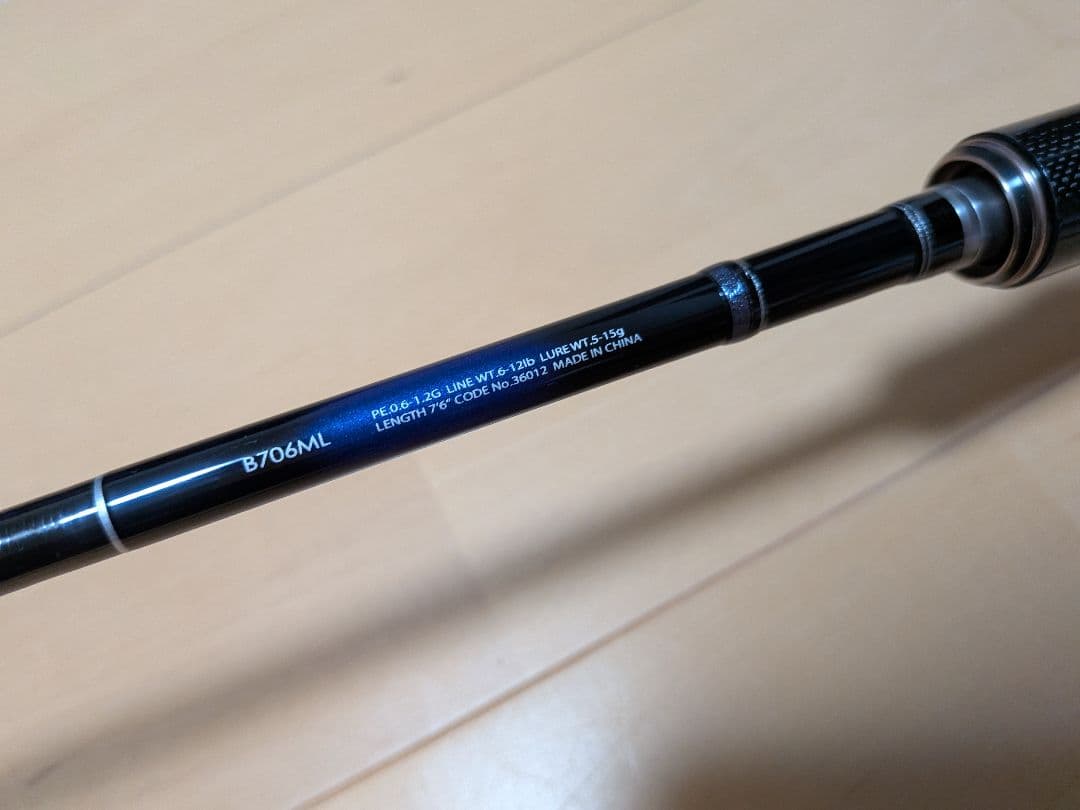 シマノ　ブレニアス　B706ML　チヌ　黒鯛　チニング　ロッド