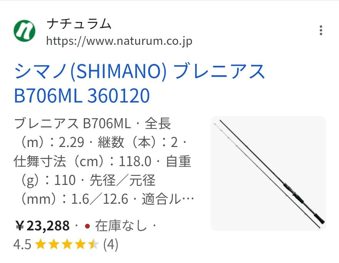 シマノ　ブレニアス　B706ML　チヌ　黒鯛　チニング　ロッド