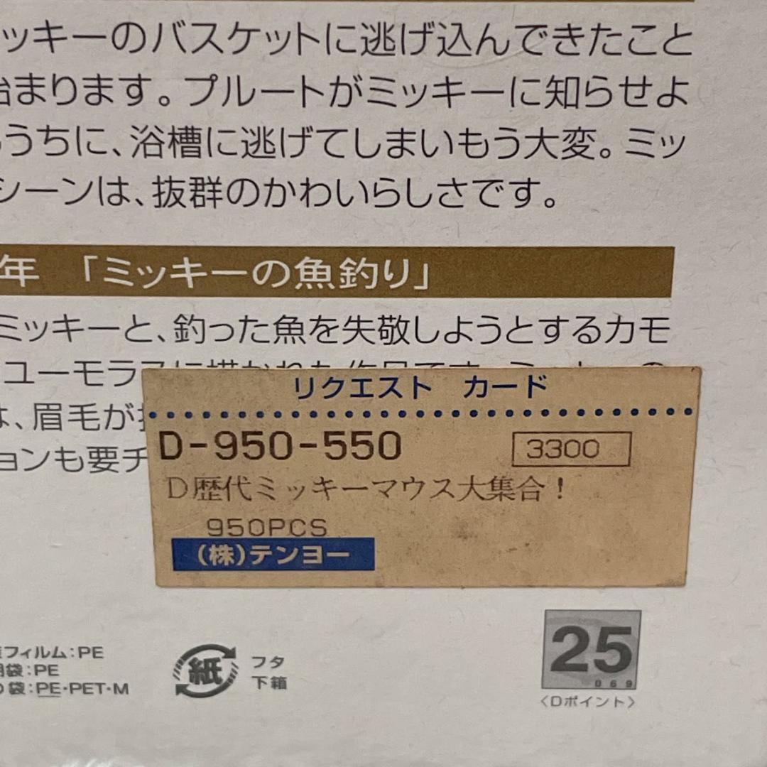 未開封 ディズニー歴代ミッキーマウス大集合 パノラマジグソーパズル 950ピース