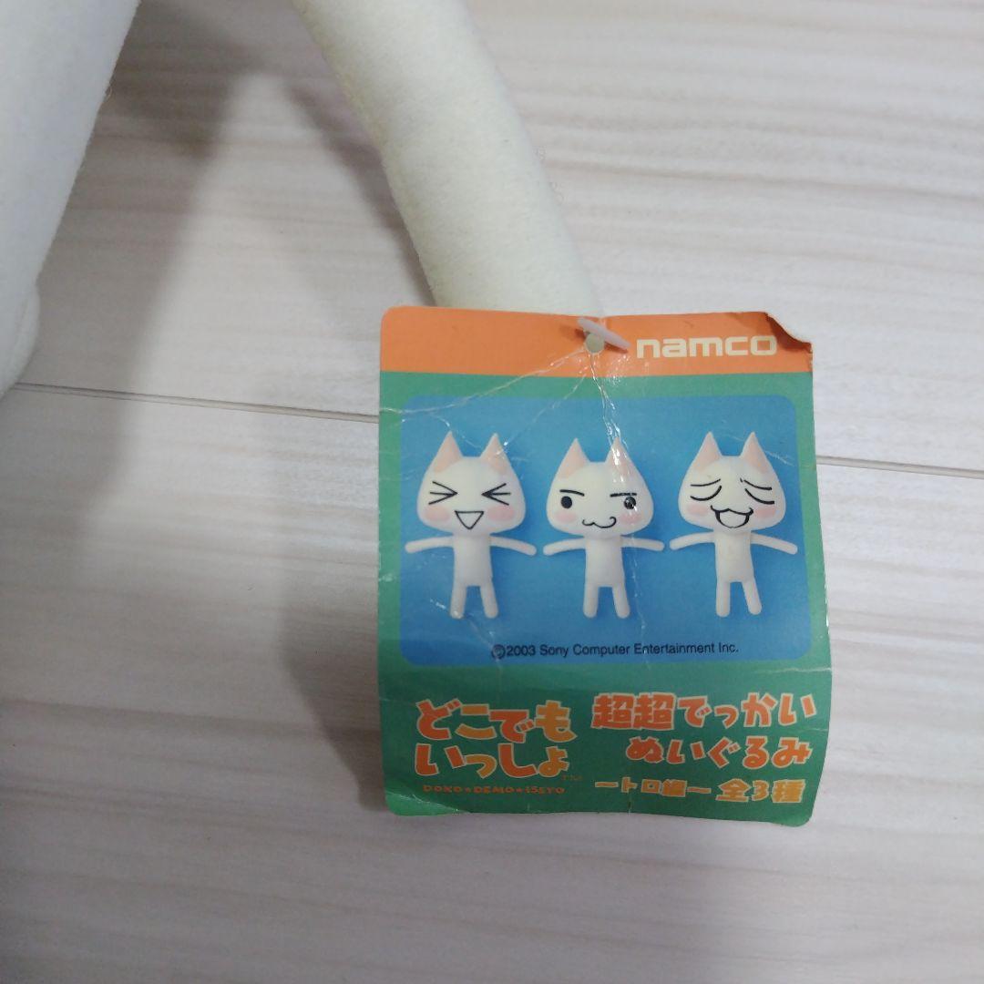 特大ぬいぐるみ　どこでもいっしょ　トロ　クロ　約50㎝　２個セット