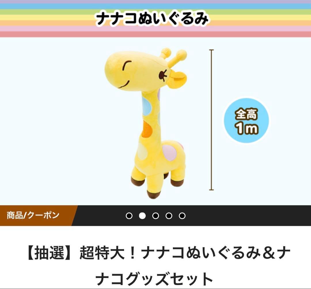 非売品 超特大！ナナコぬいぐるみ(約90cm)セブンイレブン 即購入おまけ3点付