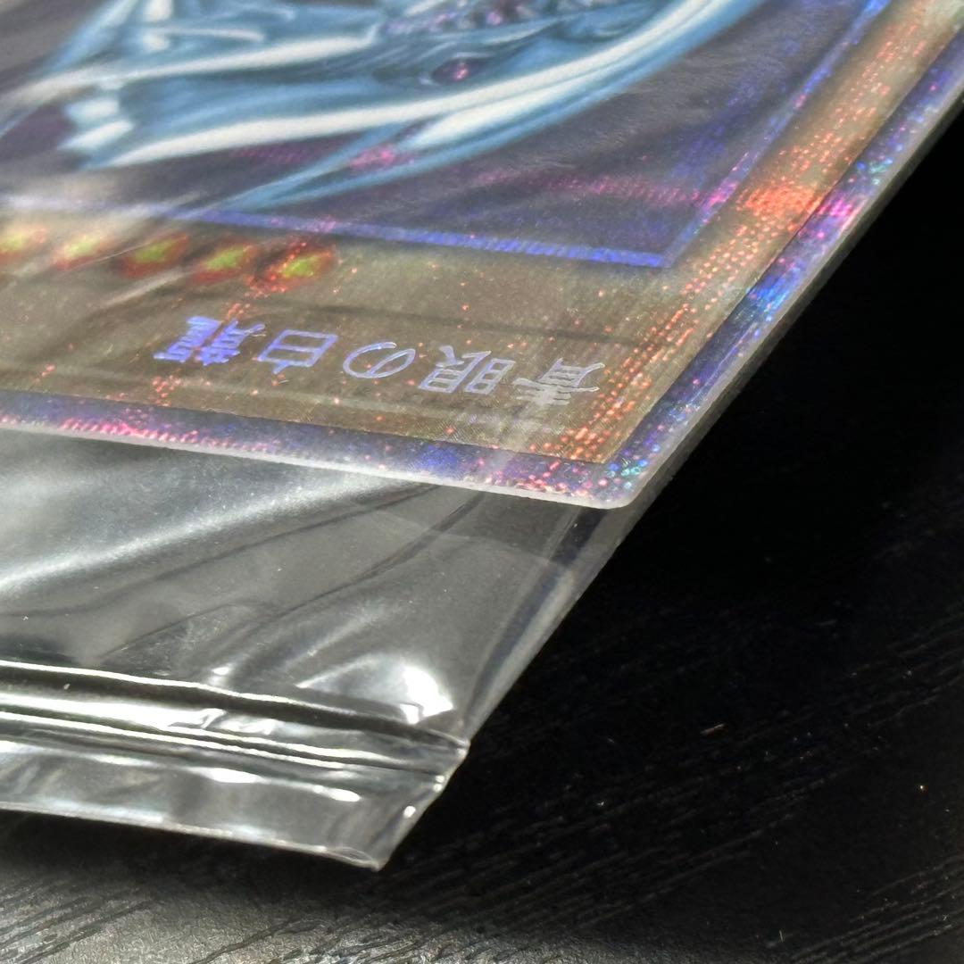 遊戯王 青眼 真紅眼 プリズマ 未開封 PSEC版 セット