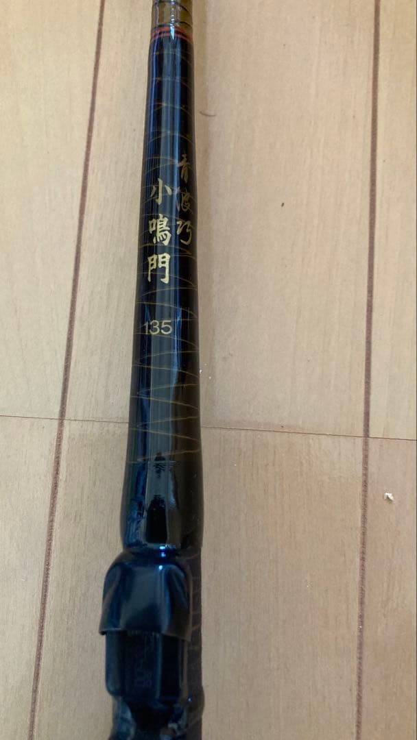シマノ　青波匠　小鳴門　cgx 76135 当時物　美品