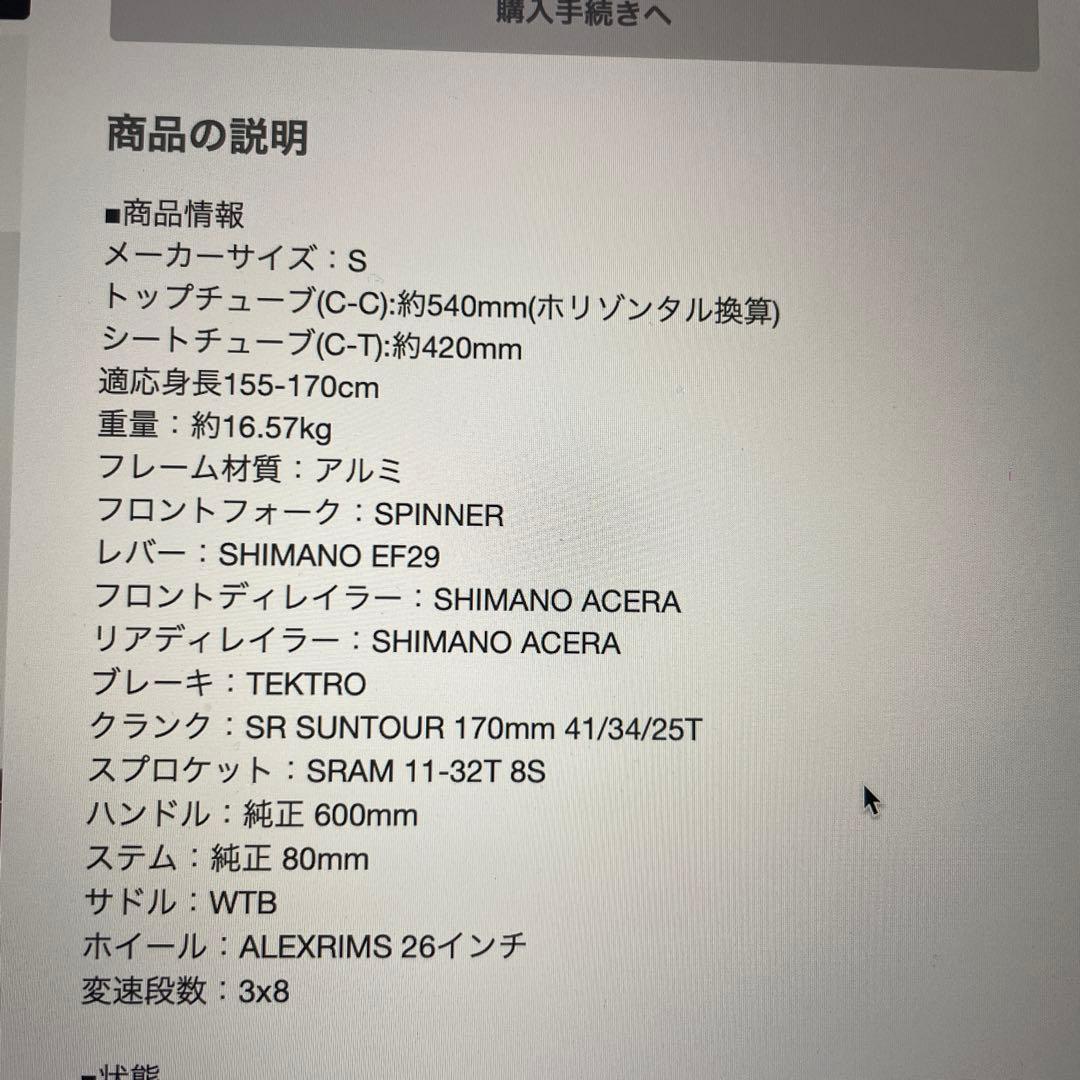横浜市旭区発　MON WING ELITE PRO MTB良品