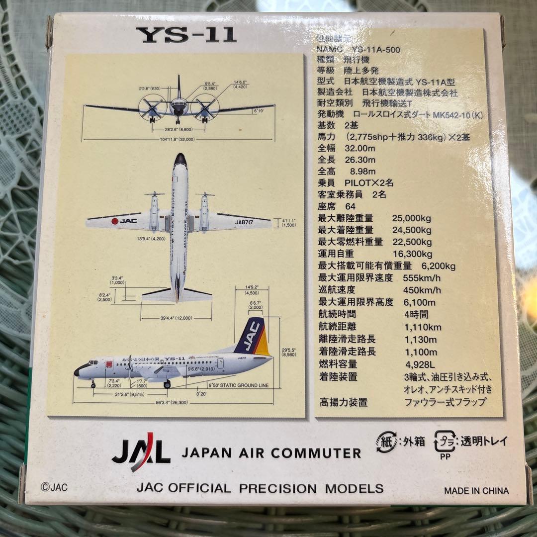 010 JAL YS-11 モデル 1:200 JA8717