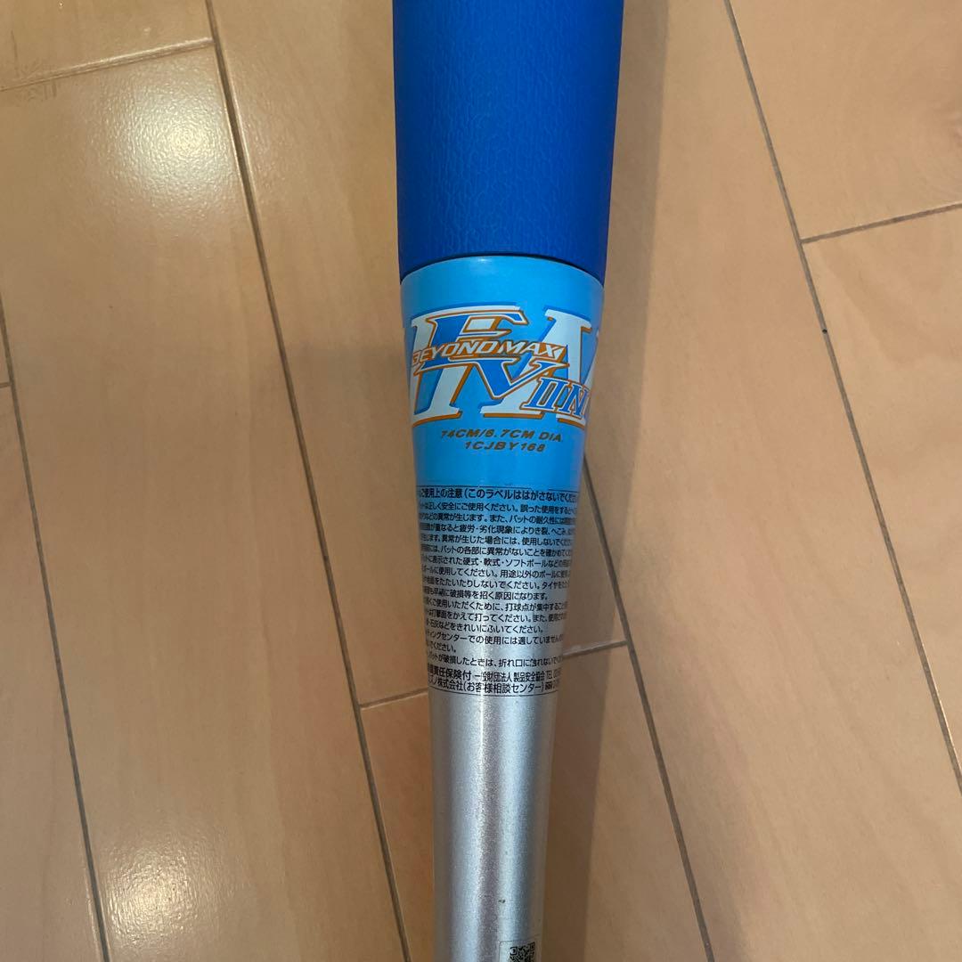 ビヨンドマックスEV2N 74cm