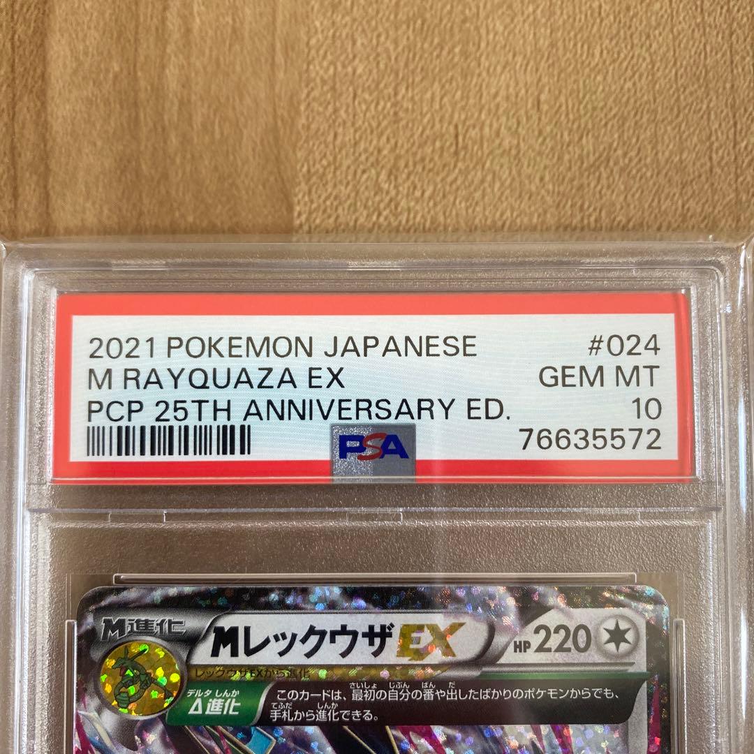 MレックウザEX PSA10 プロモカード25th