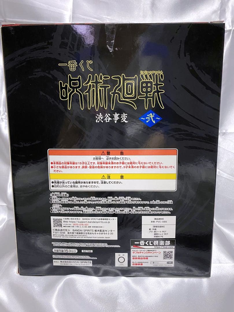 呪術廻戦 一番くじ D賞 脹相フィギュア+キーホルダー