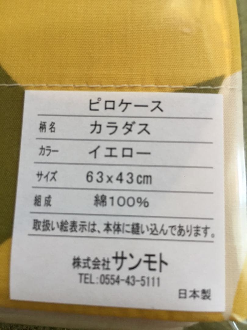 新品【シビラ】掛カバー(150×210) 枕カバー(43×63)カラダス イエロ