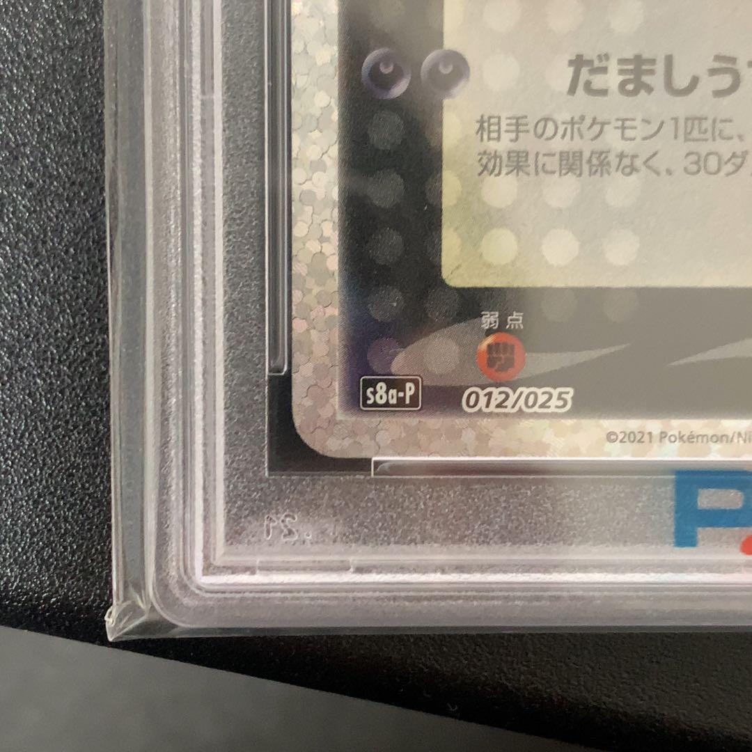 PSA10 ブラッキー 012/025 25th