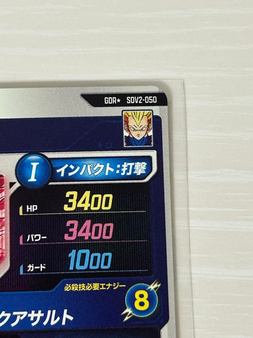 ドラゴンボールスーパーダイバーズ　SDV2-050　ベジータ　gdr　パラレル