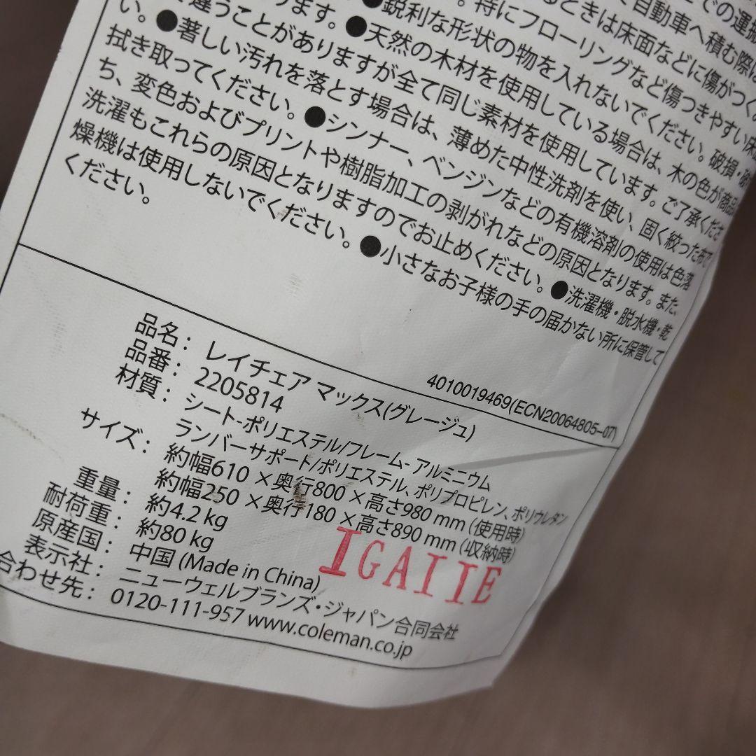 コールマン(Coleman) レイチェアマックス（グレージュ）