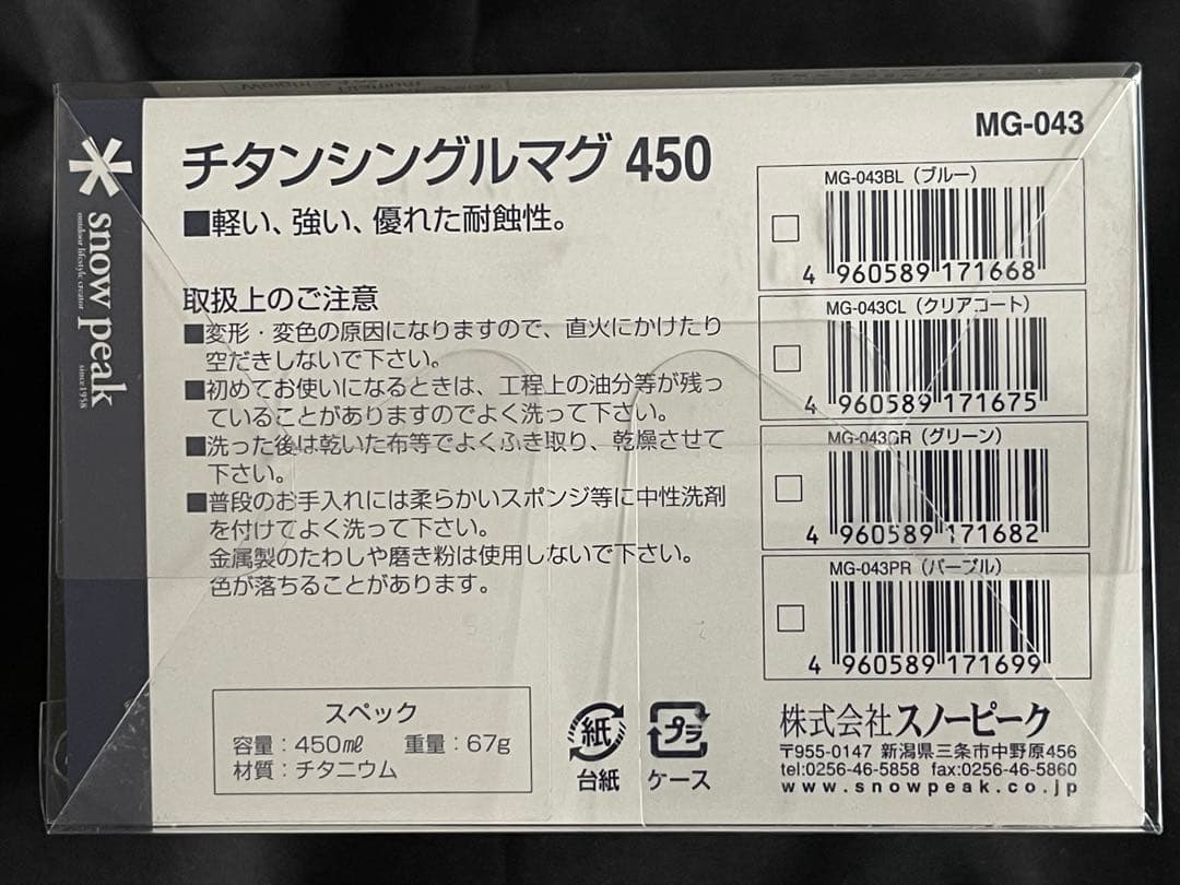 スノーピーク海外限定販売チタンマグ 450シングルウォール・ブルー☆新品送込