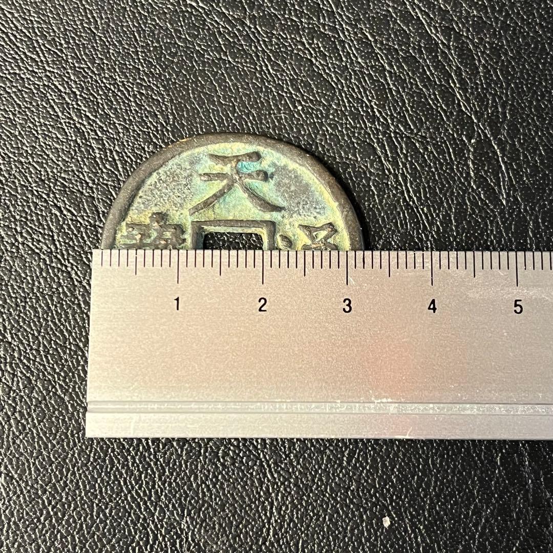 古銭　中国元朝張士誠　 天佑通宝稀少品