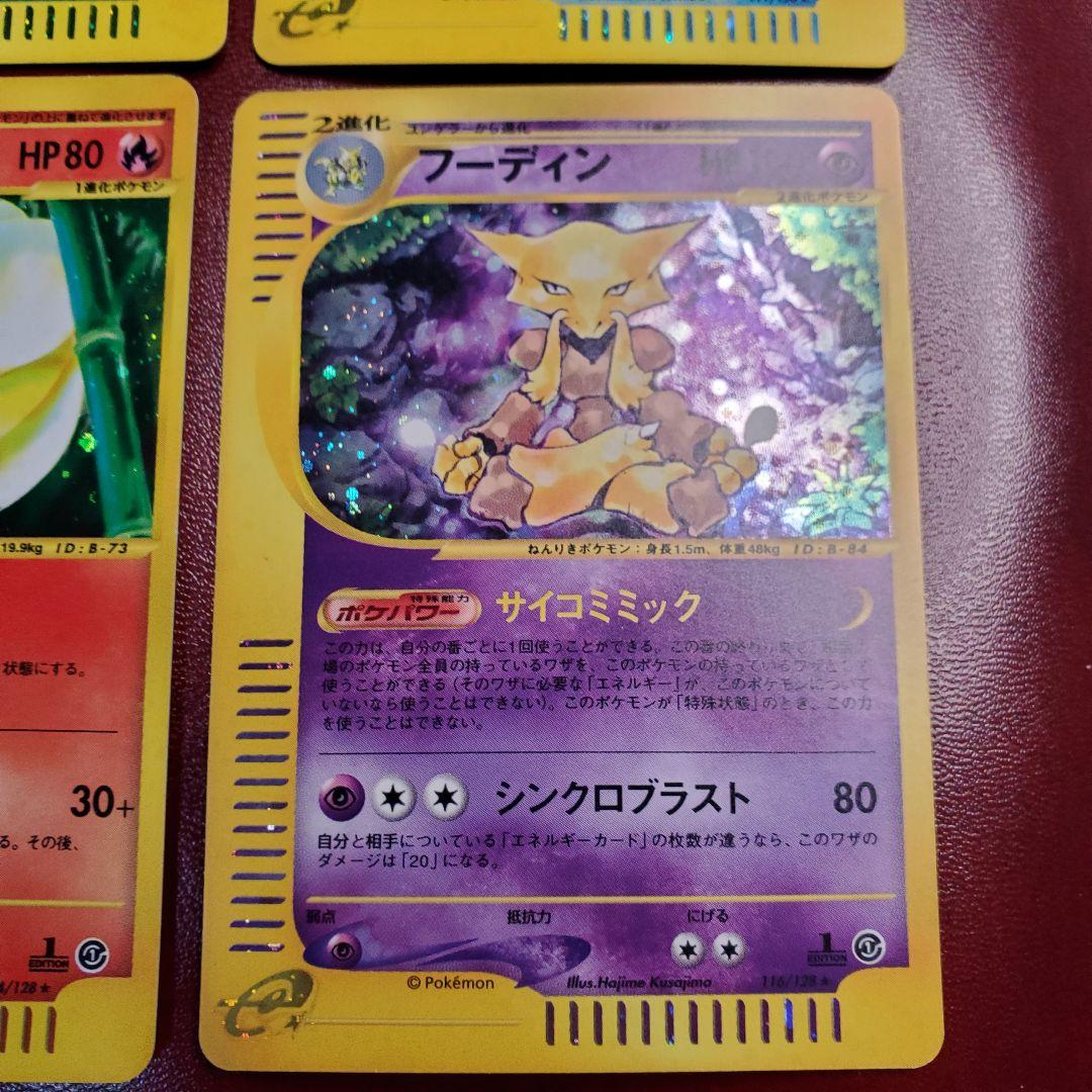 ポケモンカードバタフリー098キングラー111キュウコン104フーディン116
