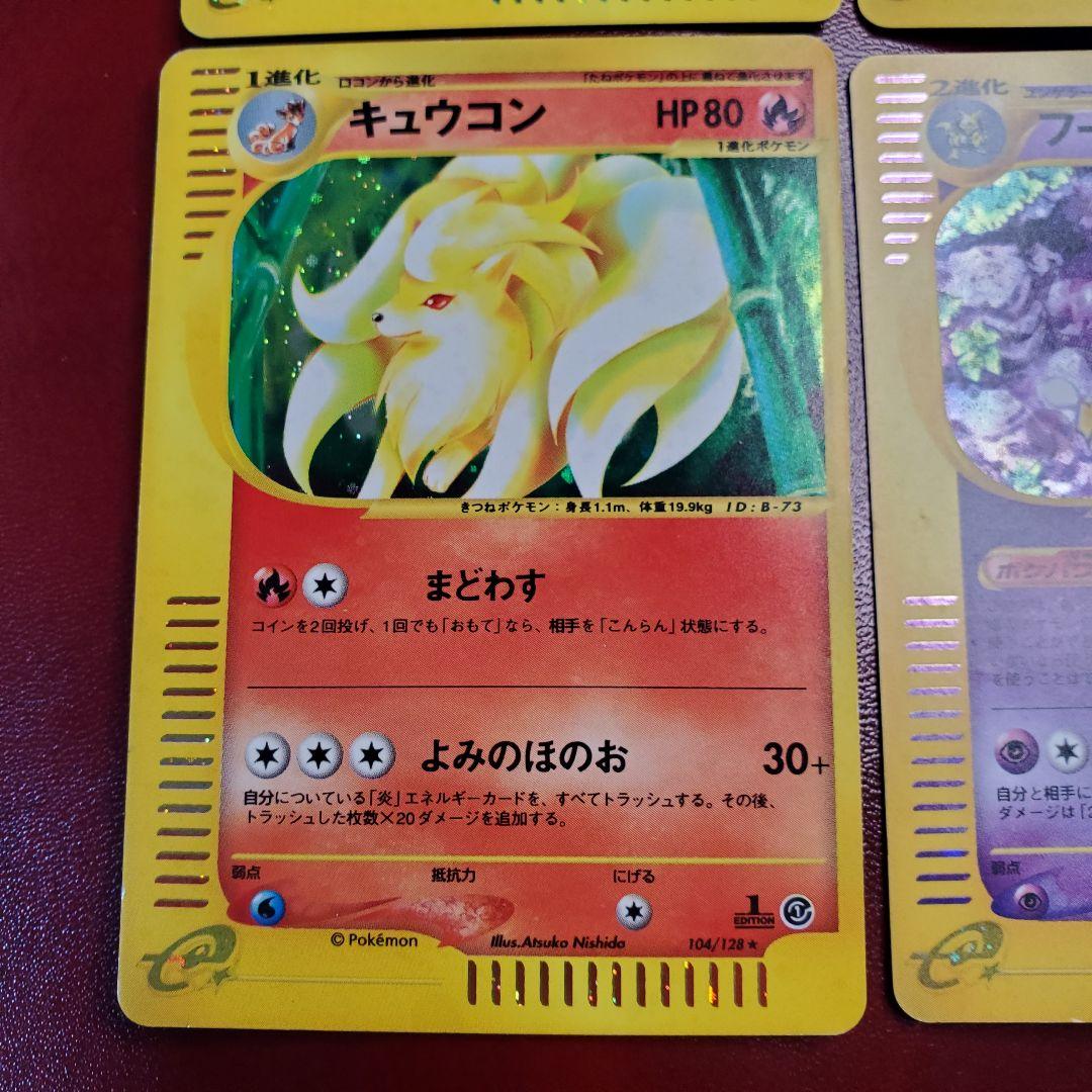 ポケモンカードバタフリー098キングラー111キュウコン104フーディン116