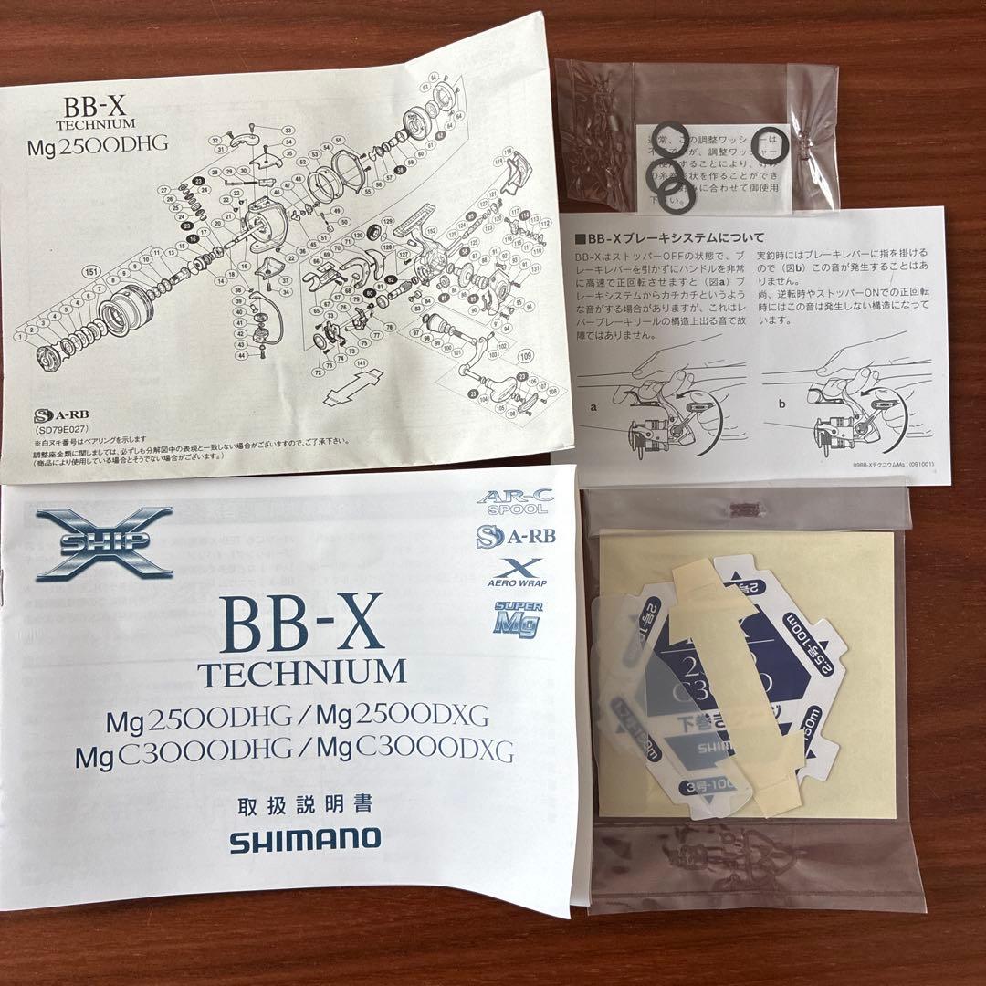 シマノ 10 BB-X テクニウム Mg 2500 DXG レバーブレーキ