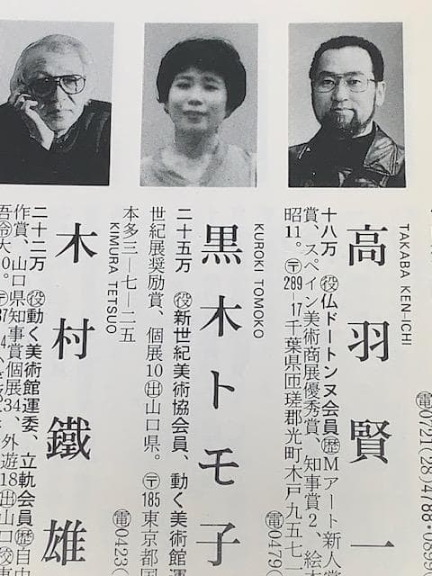 【豪華２点】黒木トモ子《２５万円／号》油彩Ｆ３☀️池畠利一《９万円／号》油彩ＳＭ